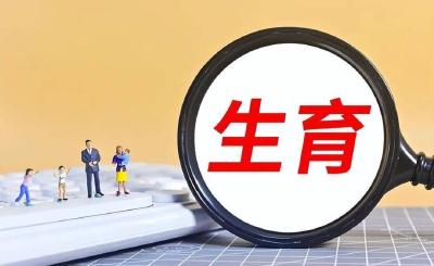 快申请您的生育津贴！湖北全面实现生育津贴直发个人 线上就能办