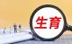 快申请您的生育津贴！湖北全面实现生育津贴直发个人 线上就能办