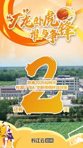 仙桃杜湖“厂BA”赛事短片今天发布 