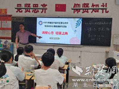 襄阳：襄州七中“润心行动”为学生减压赋能