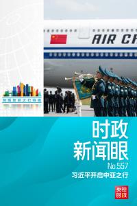 时政新闻眼丨习近平中亚之行第一天，擘画中哈全方位合作