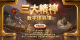 沉浸式穿越，“三大精神”数字体验馆此刻上线