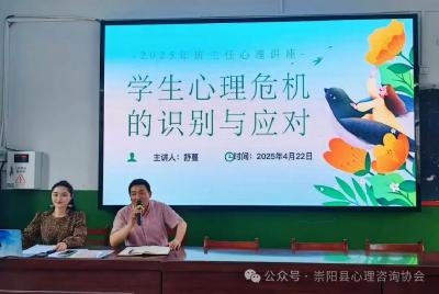 咸宁：阳光心灵，携手成长，崇阳县第六小学心理讲座成功举行