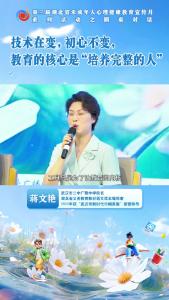 工具并非教育的“主角”，无论技术如何迭代，教育的核心永远是“人”。