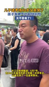 儿子进考场48岁父亲哭了：高中三年，孩子太不容易了！发脾气时我们就特别怕 