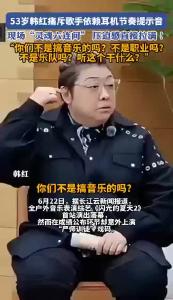 韩红痛斥歌手耳机里都是提示音