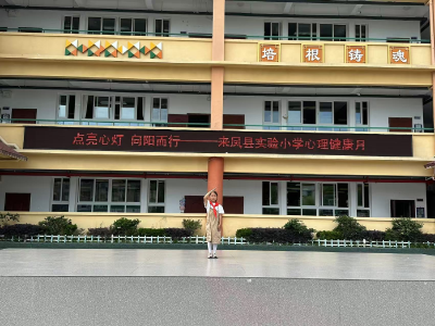 恩施：心育赋能  知行合一——2025 年春季学期来凤县心理健康教育活动纪实