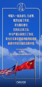 习言道｜中美对话和合作是唯一正确的选择