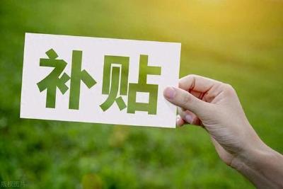 “国补”将继续惠及广大消费者