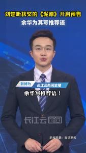 湖北作家刘楚昕获奖的《泥潭》开启预售