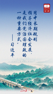 一见·三个维度，看我们党治国理政的这种重要方式