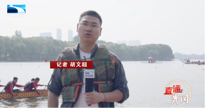 黄冈：三十支龙舟竞渡遗爱湖 传统与现代碰撞出端午新活力