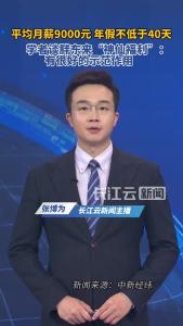 学者谈胖东来“神仙福利”：对打破内卷式竞争有很好的示范作用