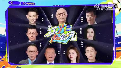 江苏超会玩 超强阵容带你玩转