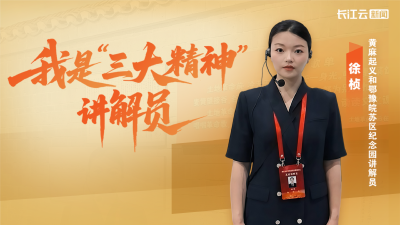 我是三大精神讲解员丨徐桢：做好“大别山精神”宣讲的“小兵”！