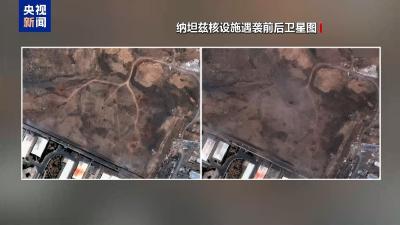 美方初期情报评估显示：并未“彻底摧毁”伊朗核设施