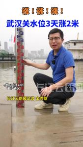 江水快速上涨！武汉水位3天涨2米