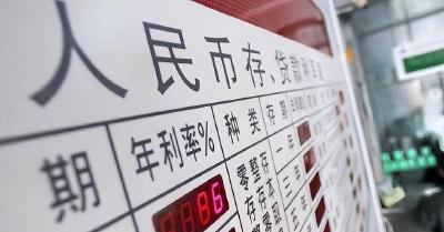 下调存款利率！多家银行宣布
