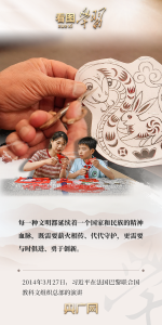 看图学习·文脉华章丨赓续中华文脉 跟着总书记品多彩“非遗”