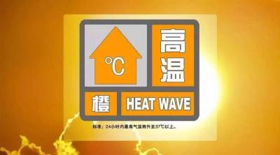 湖北省气象台升级发布高温橙色省级预警
