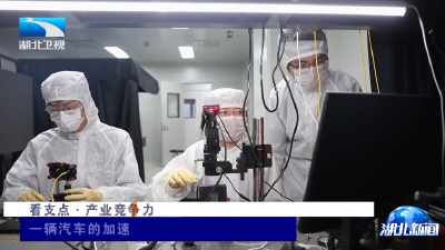 看支点·产业竞争力 | 一辆汽车的加速