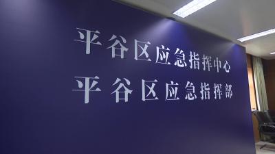 风雨最前线｜平谷门头沟区应急广播吹响安全号