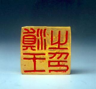 以碑之名丨何以中国·千年一脉①以印为信 穿越2000年对话“滇人”