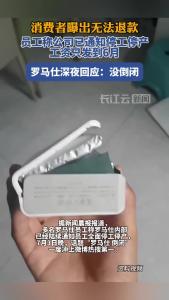 罗马仕深夜回应：没倒闭