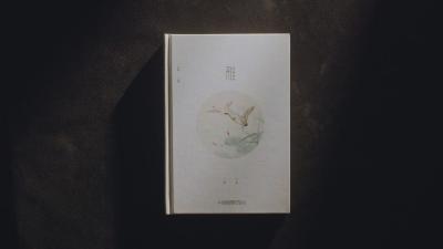 嘿，这就是诗经
