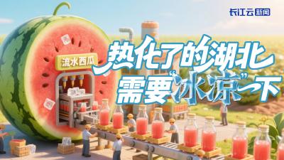 ҈ 热 ҈ 化 ҈ 了 ҈的湖北 需要“冰凉”一下！