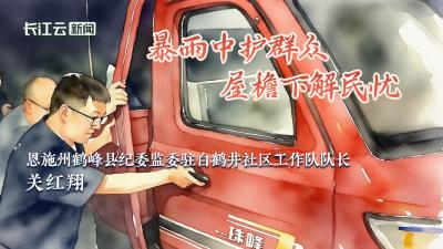 关红翔：暴雨中护群众 屋檐下解民忧