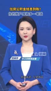 住房公积金结息！你的账户或将多一笔钱