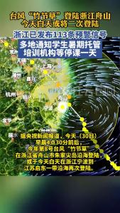 受台风影响，多地通知停课一天