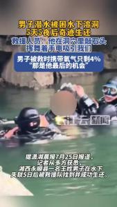 男子潜水被困水下溶洞 5天5夜后奇迹生还