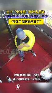“小孩哥”出门，遇上一场酣畅淋漓的精准“防溺水”宣传！