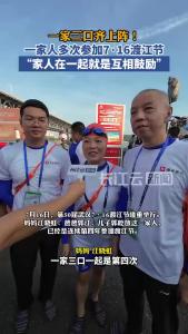 “泳”气传承！一家三口第四次横渡长江