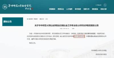 多所高校宣布延长研究生学制！“三年制硕士”或成为主流？