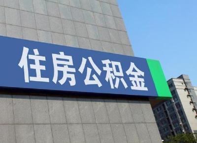 3万亿公积金，放大招了