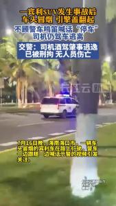 宾利SUV撞车后车头冒烟仍驶离 司机涉嫌酒驾已被刑拘