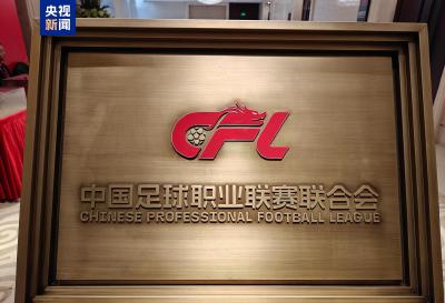 中足联谴责对球员及其家属侮辱言行，呼吁理性对待胜负