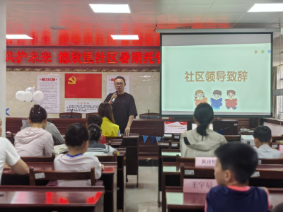 德欣里社区暑期托管班正式开营   开启多彩假期新模式