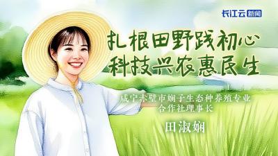 田淑娴：扎根田野践初心 科技兴农惠民生