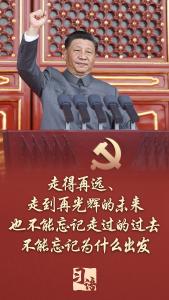 习语｜总书记为何反复强调“不能忘记为什么出发”