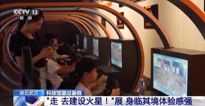 暑假去哪儿玩？体验一下“去建设火星！”