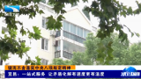 【湖北新闻】锲而不舍落实中央八项规定精神 | 宜昌：一站式服务 让矛盾化解有速度更有温度