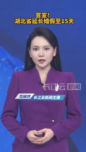 官宣！湖北延长婚假至15天