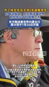 俞敏洪发文，悼念东北大学6名遇难学生 