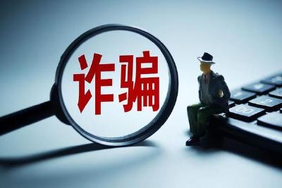 公安部公布5起合同诈骗犯罪典型案例