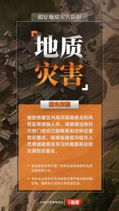 自然资源部与中国气象局联合发布地质灾害橙色预警