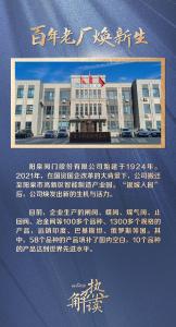 热解读｜百团大战到百年老厂 总书记考察这两地有何深意？